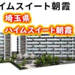 ウエリス仙川調布の森の口コミでは気になる定期借地権 マンション情報お役立ちブログ