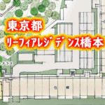 ウエリス仙川調布の森の口コミでは気になる定期借地権 マンション情報お役立ちブログ