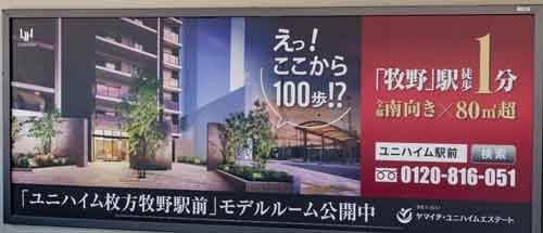 駅近マンションの資産性？ここから自宅まで１００歩！ユニハイム枚方牧野駅前