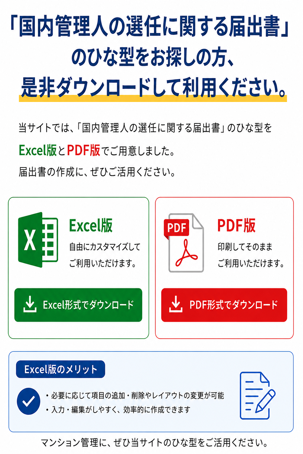 国内管理人の選任に関する届出書(Excel/PDF)雛型!ダウンロードあり 国内管理人の選任に関する届出書(Excel/PDF)雛型!ダウンロードあり