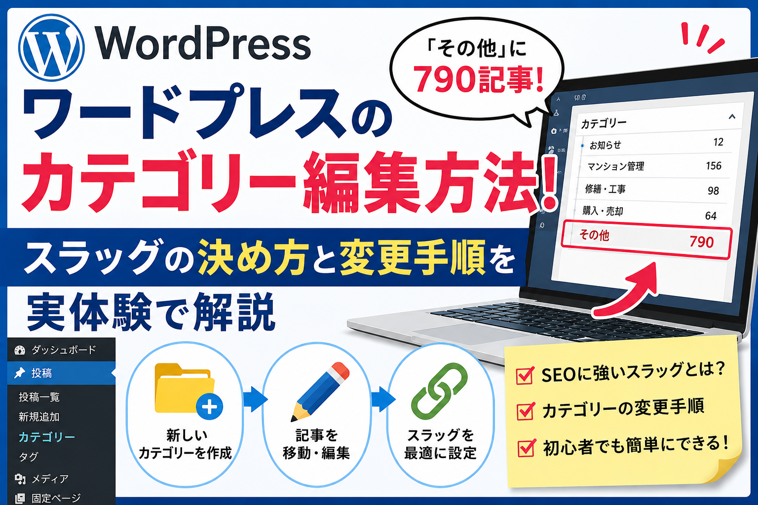 ワードプレス（WordPress）のカテゴリー編集方法！スラッグの決め方も解説